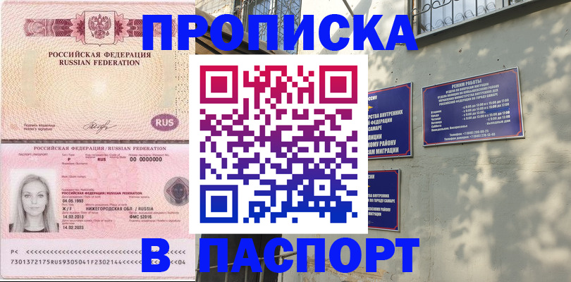 прописка в Ставропольском крае